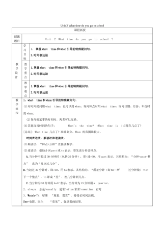 七年级英语下册 Unit 2 What time do you go to school讲义习题（无答案）（新版）人教新目标版-（新版）人教新目标版初中七年级下册英语教案