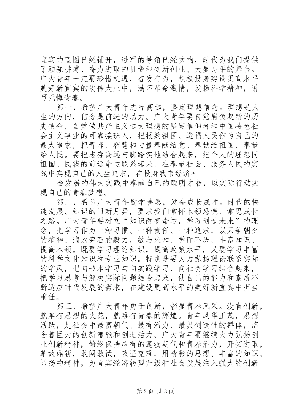 陆昊同志在纪念建团90周年大会上的讲话发言_第2页