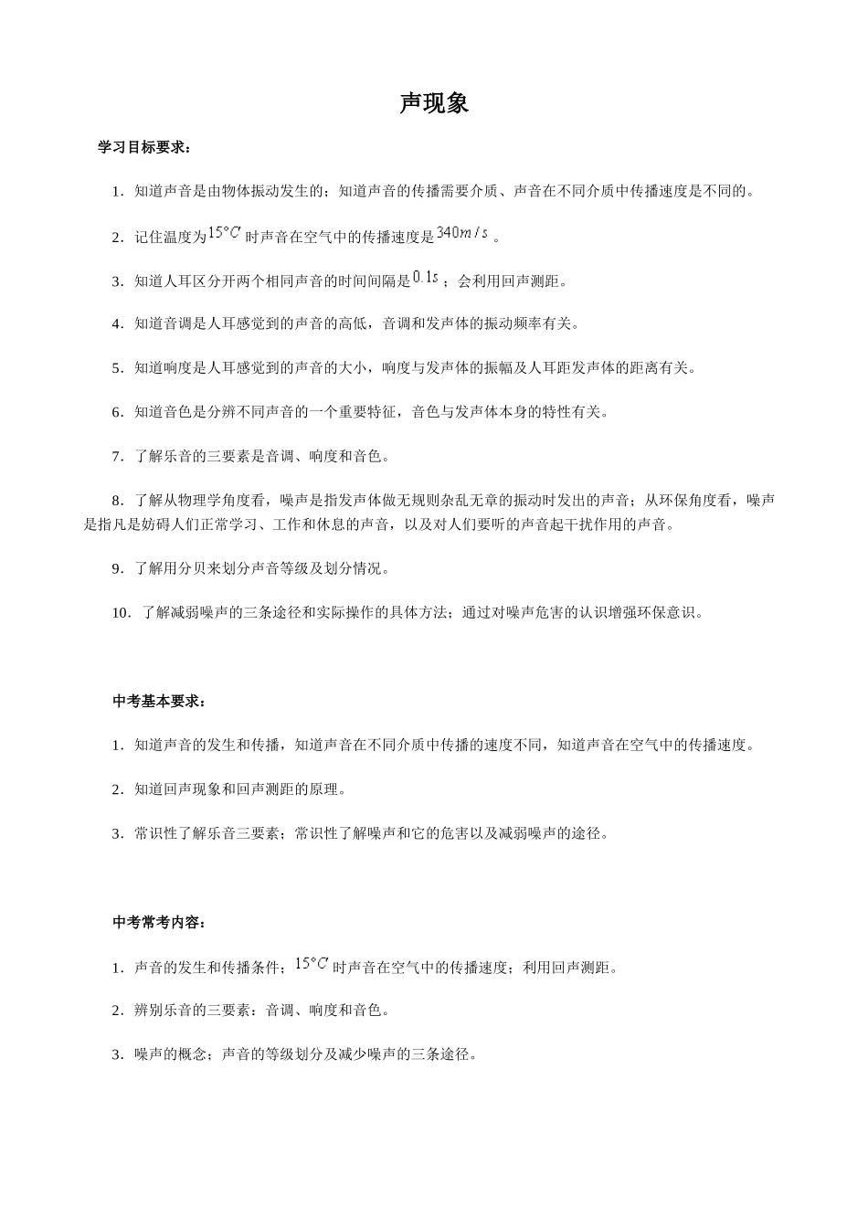 八年级物理新人教版声现象_第1页