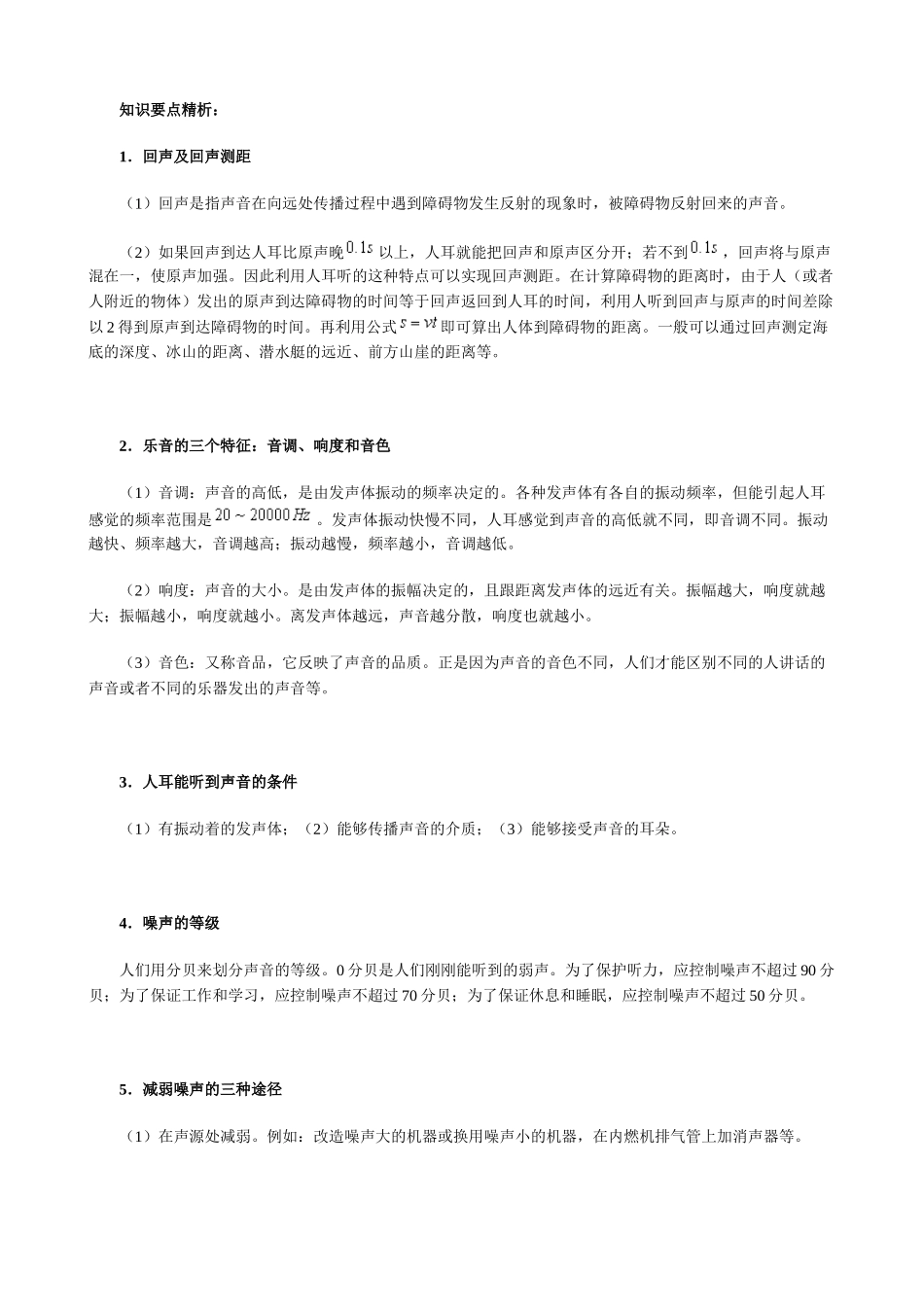 八年级物理新人教版声现象_第2页