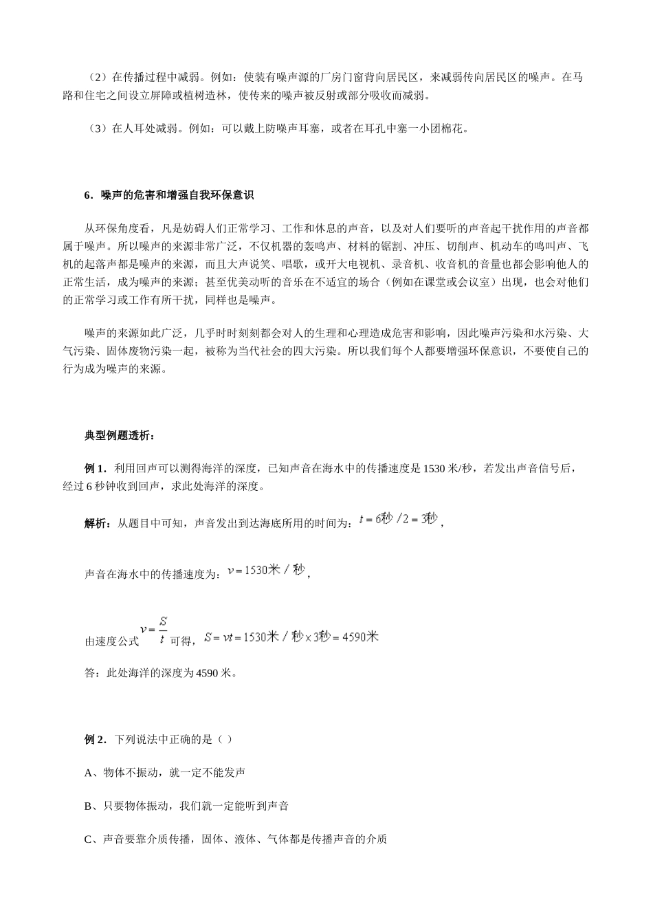 八年级物理新人教版声现象_第3页