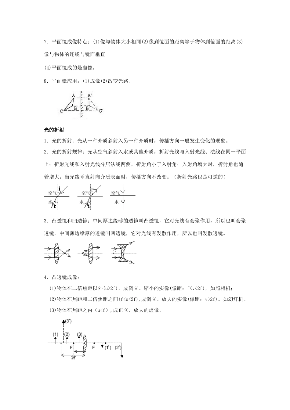 八年级物理上册 我们周围的物质教案1 沪粤版_第2页