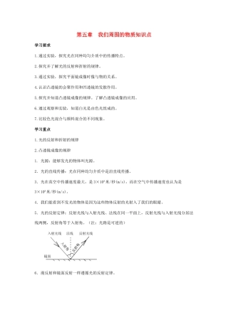 八年级物理上册 我们周围的物质教案1 沪粤版