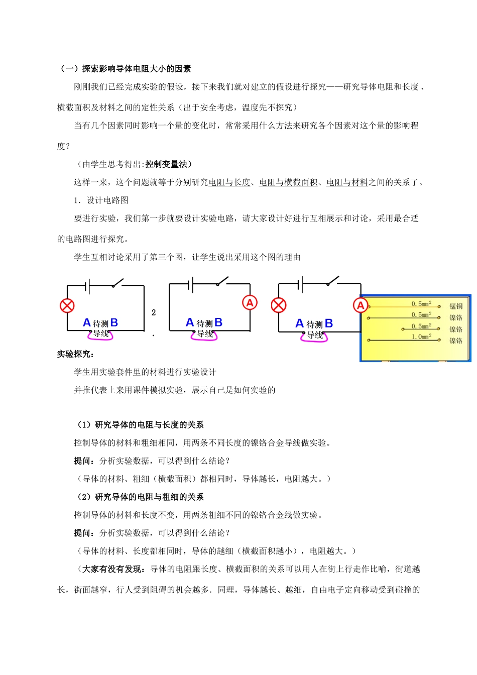 八年级科学上册 4.3 物质的导电性与电阻教学设计 （新版）浙教版-（新版）浙教版初中八年级上册自然科学教案_第2页