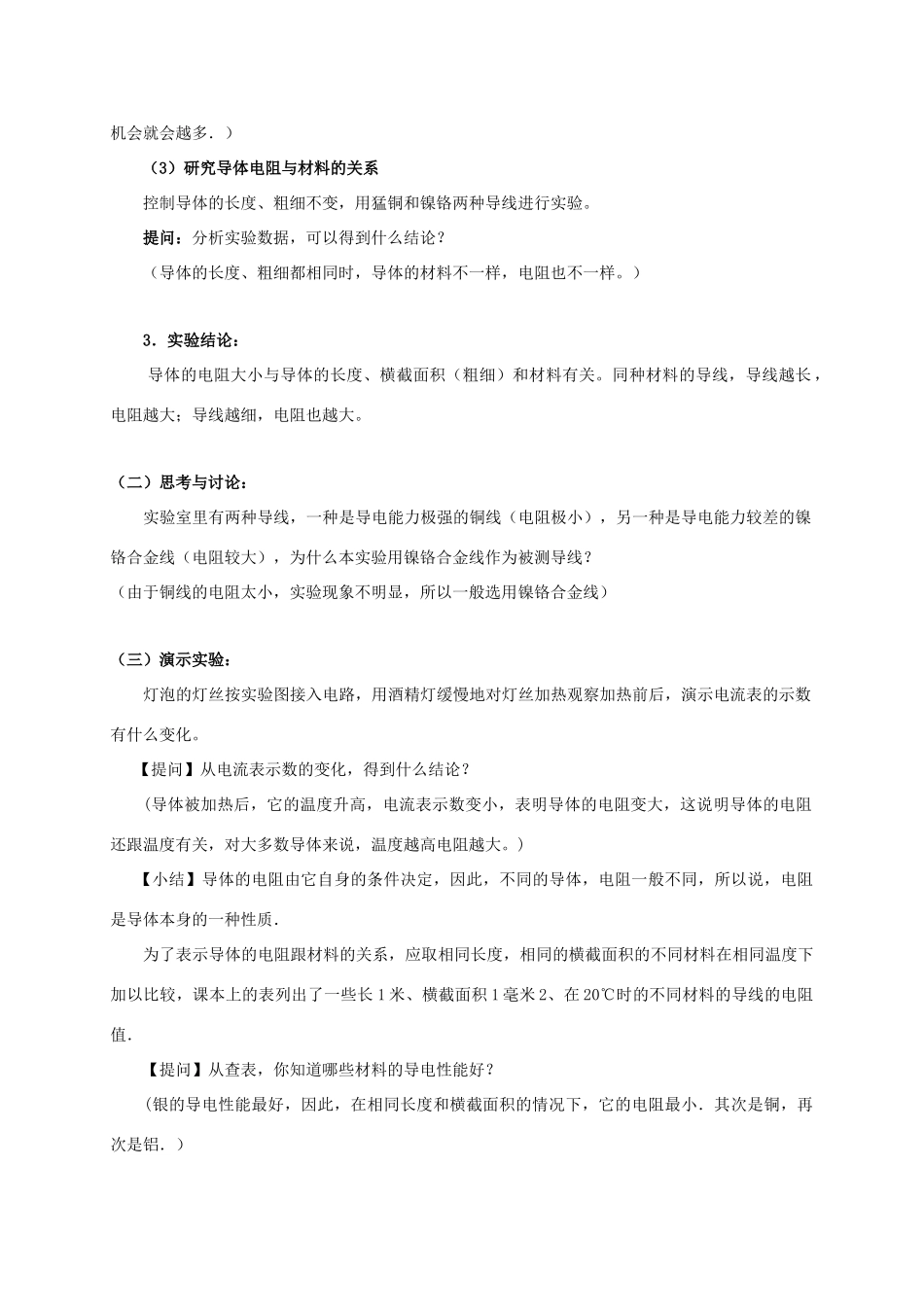 八年级科学上册 4.3 物质的导电性与电阻教学设计 （新版）浙教版-（新版）浙教版初中八年级上册自然科学教案_第3页