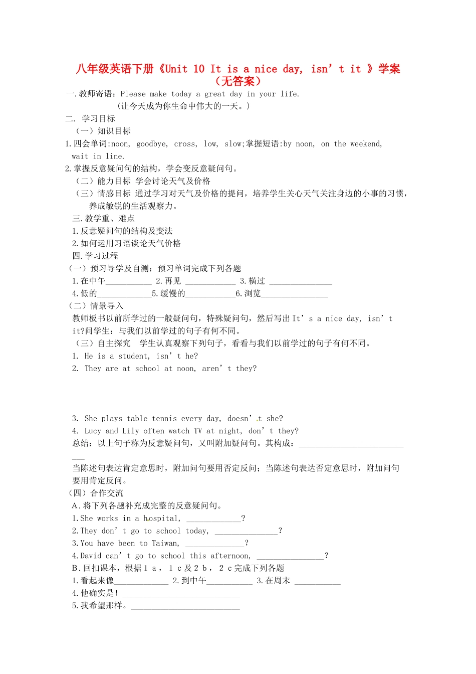 吉林省伊通县实验中学八年级英语下册《Unit 10 It is a nice day, isn’t it 》学案（无答案） 人教新目标版_第1页