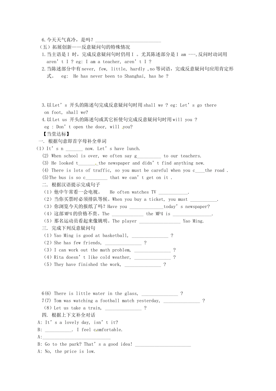 吉林省伊通县实验中学八年级英语下册《Unit 10 It is a nice day, isn’t it 》学案（无答案） 人教新目标版_第2页