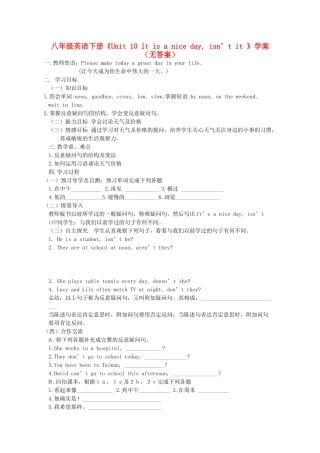 吉林省伊通县实验中学八年级英语下册《Unit 10 It is a nice day, isn’t it 》学案（无答案） 人教新目标版