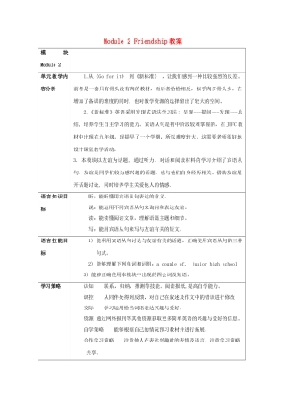 天津市梅江中学八年级英语下册 Module 2 Friendship教案 外研版
