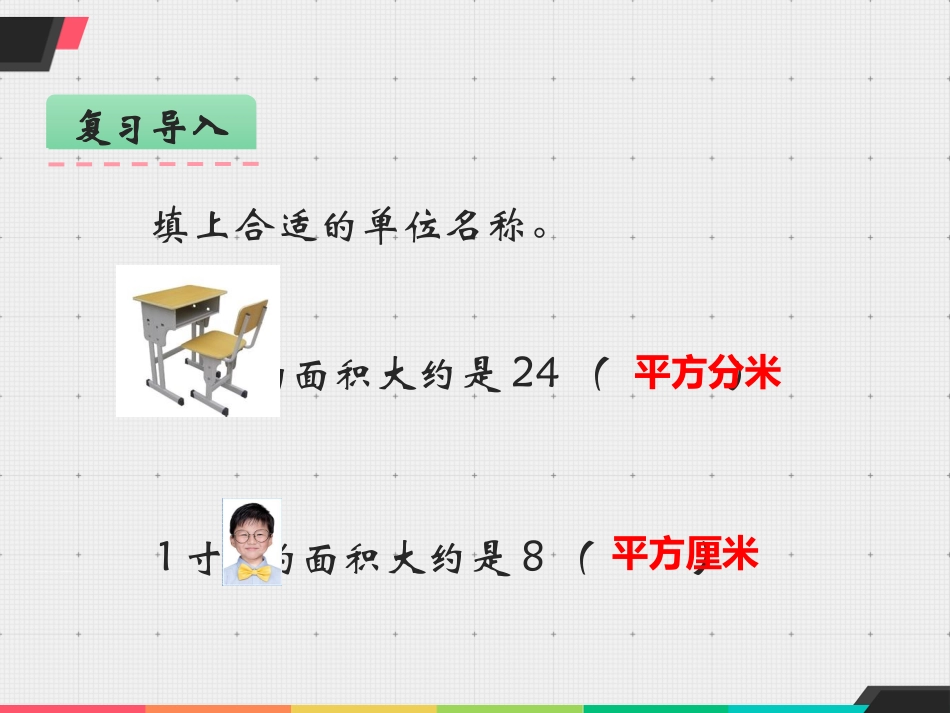 小学人教四年级数学认识公顷和平方千米_第3页