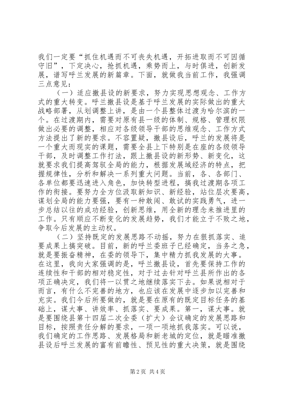 在撤地建市十周年庆祝大会上的讲话发言_第2页