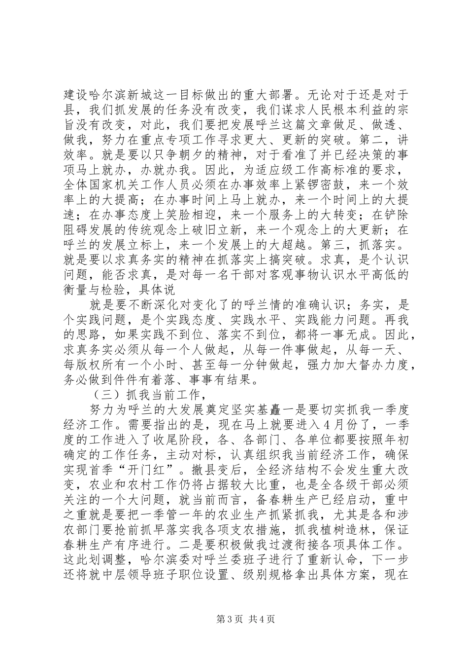 在撤地建市十周年庆祝大会上的讲话发言_第3页