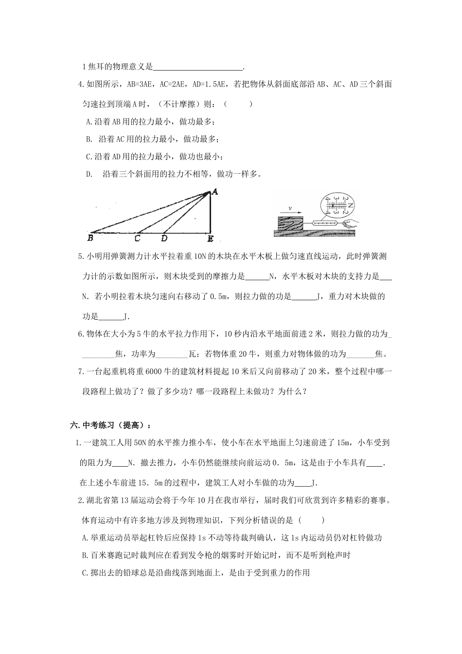 八年级物理下册 第十一章 第1节《功》教学案（无答案）（新版）新人教版_第2页