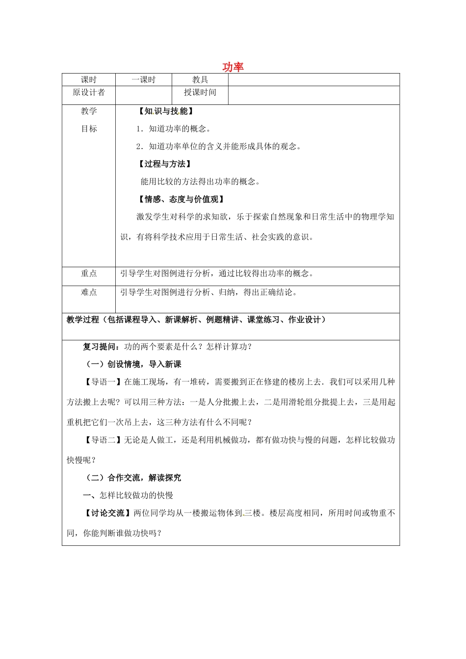 九年级物理 8.2 功率复习教案 鲁教版五四制-鲁教版五四制初中九年级全册物理教案_第1页