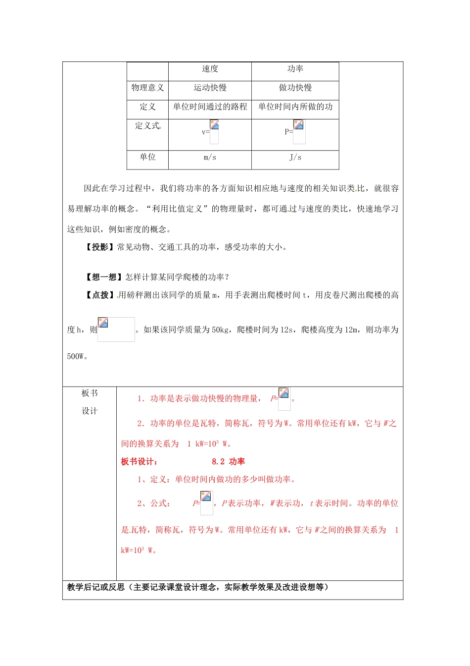 九年级物理 8.2 功率复习教案 鲁教版五四制-鲁教版五四制初中九年级全册物理教案_第3页
