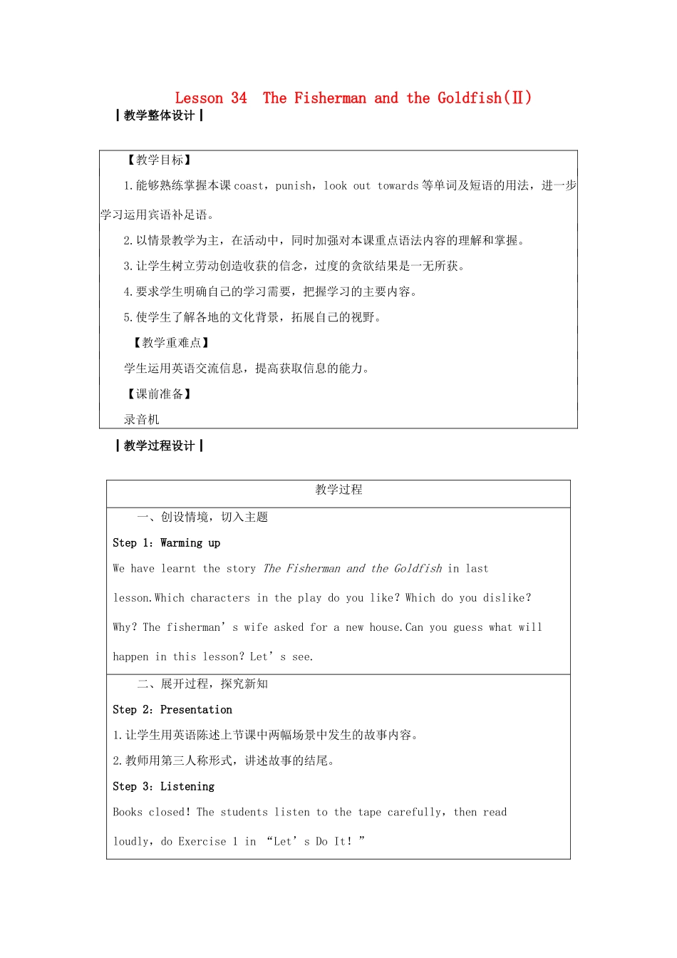 九年级英语上册 Unit 6 Movies and Theater Lesson 34 The Fisherman and the Goldfish（Ⅱ）教案 （新版）冀教版-（新版）冀教版初中九年级上册英语教案_第1页