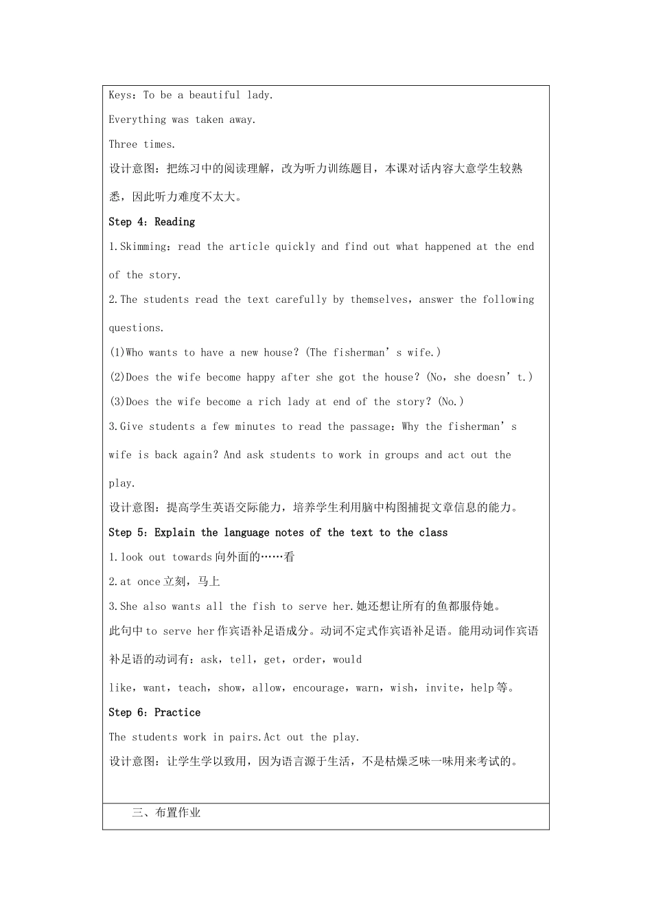 九年级英语上册 Unit 6 Movies and Theater Lesson 34 The Fisherman and the Goldfish（Ⅱ）教案 （新版）冀教版-（新版）冀教版初中九年级上册英语教案_第2页