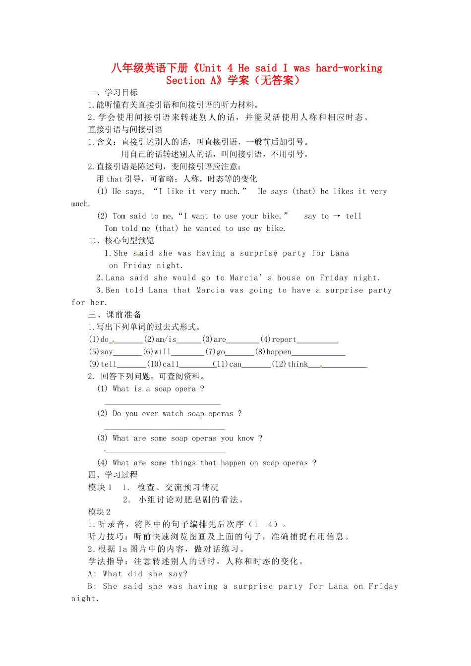 吉林省伊通县实验中学八年级英语下册《Unit 4 He said I was hard-working Section A》学案（无答案） 人教新目标版_第1页