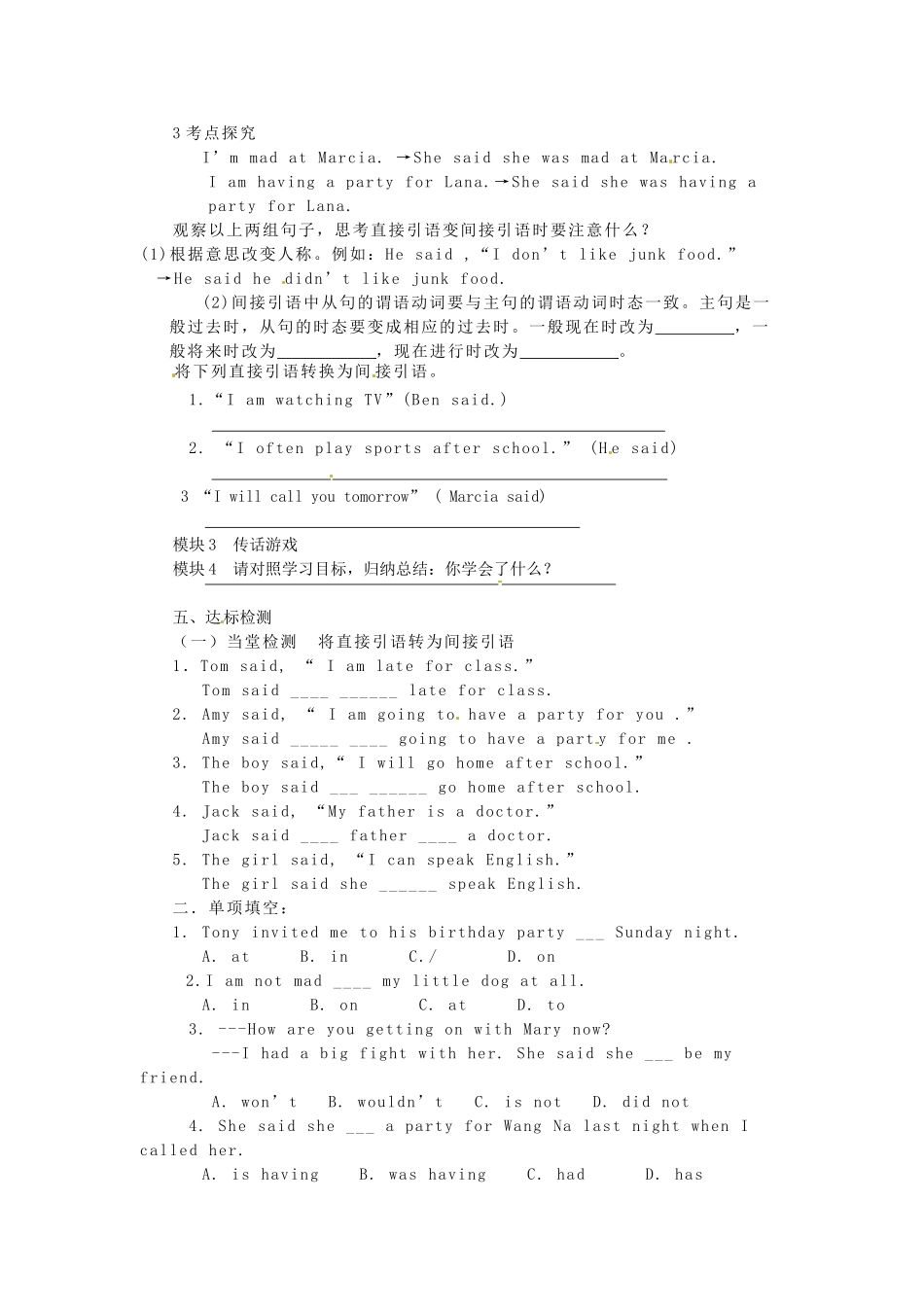 吉林省伊通县实验中学八年级英语下册《Unit 4 He said I was hard-working Section A》学案（无答案） 人教新目标版_第2页