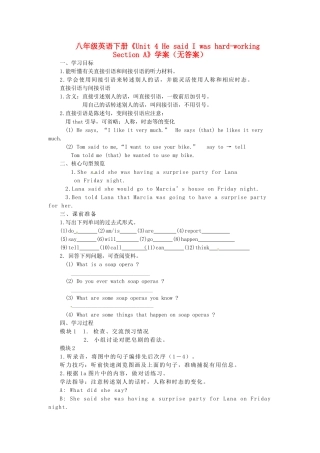 吉林省伊通县实验中学八年级英语下册《Unit 4 He said I was hard-working Section A》学案（无答案） 人教新目标版