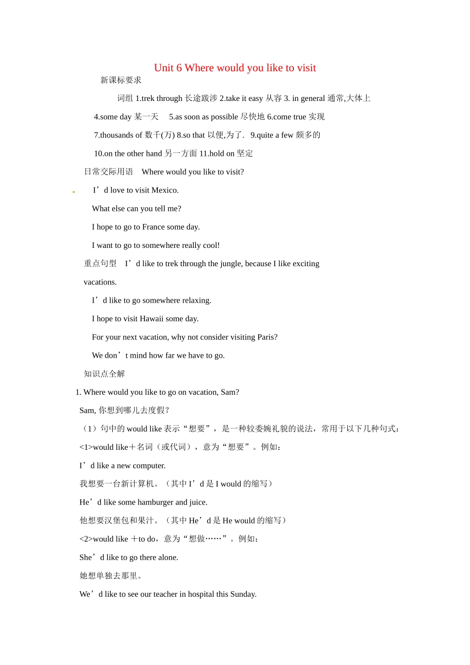 八年级英语下册：Unit 6 Where would you like to visit？教案2鲁教版_第1页