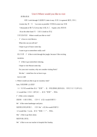 八年级英语下册：Unit 6 Where would you like to visit？教案2鲁教版