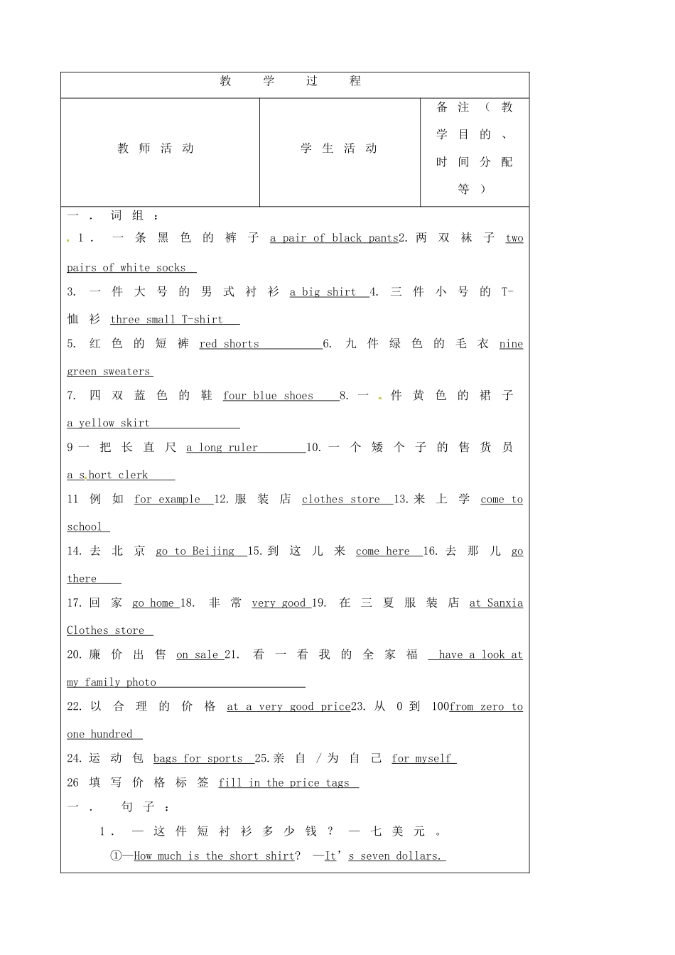 吉林省四平市第十七中学七年级英语上册 Unit 7 How much are these socks（第7课时）教案 （新版）人教新目标版_第2页