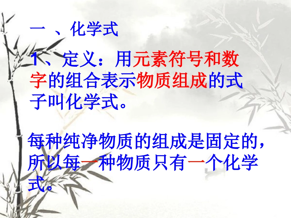 课题4化学式与化合价-(10)_第3页