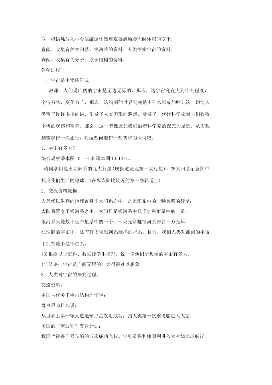 九年级物理 第十一章多彩的物质世界教案 人教新课标版_第2页