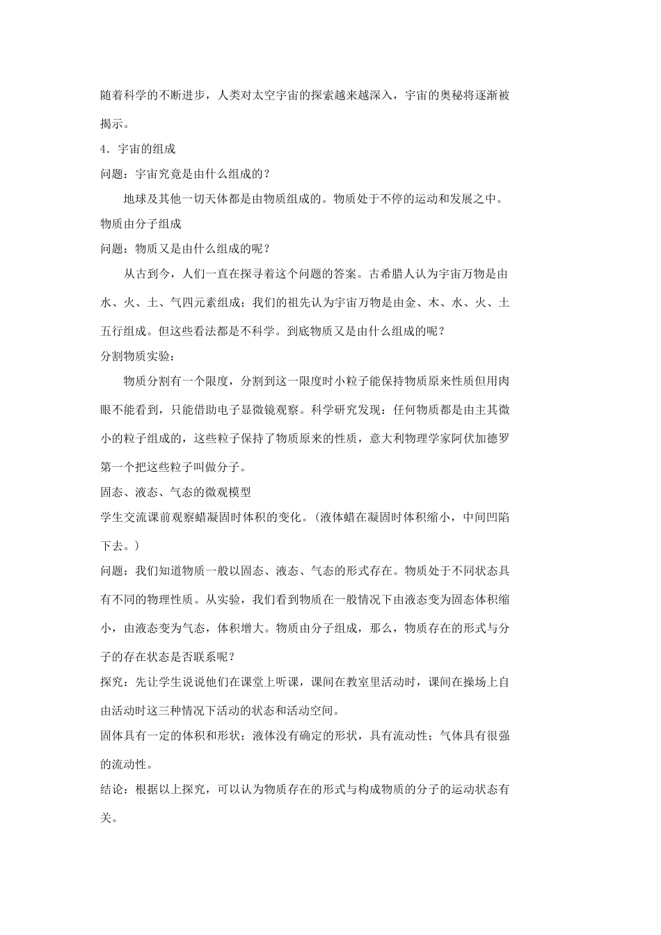 九年级物理 第十一章多彩的物质世界教案 人教新课标版_第3页