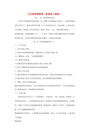 九年级物理 第十一章多彩的物质世界教案 人教新课标版