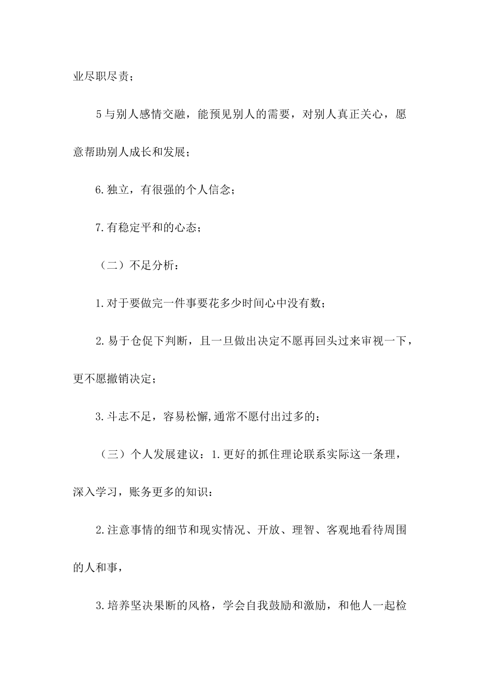 个人职业规划模板集锦8篇_第3页