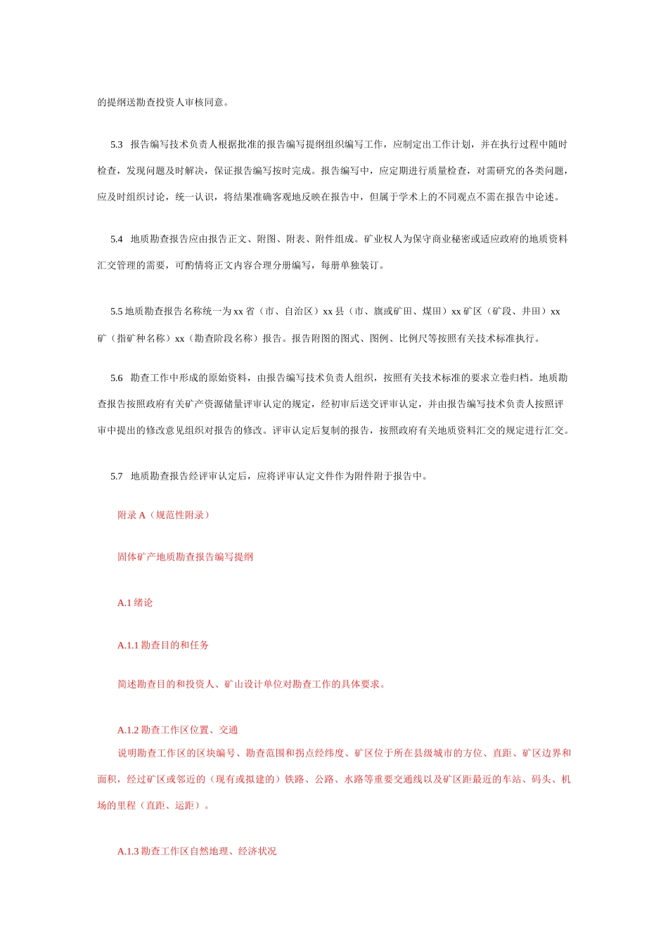 地质报告编写规范_第3页