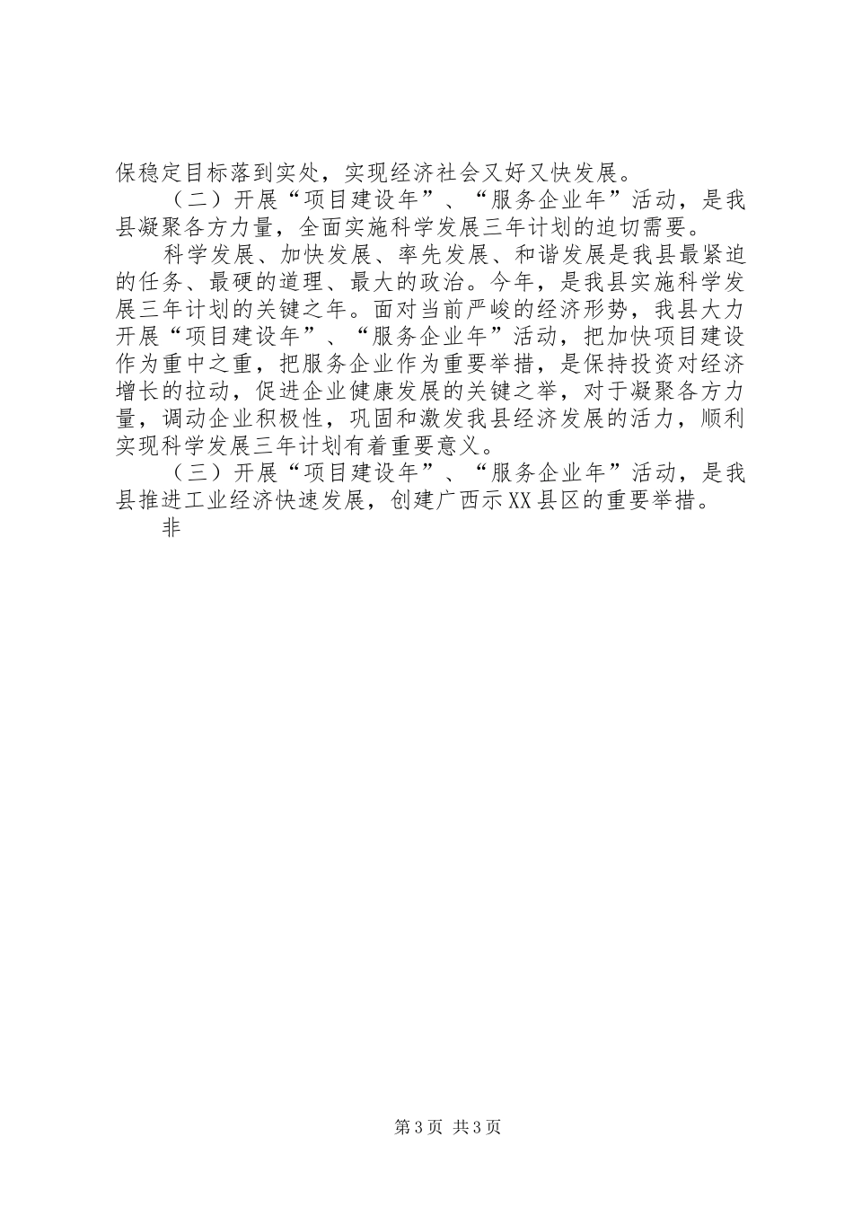 项目建设年、服务企业年活动动员大会上的讲话发言_第3页