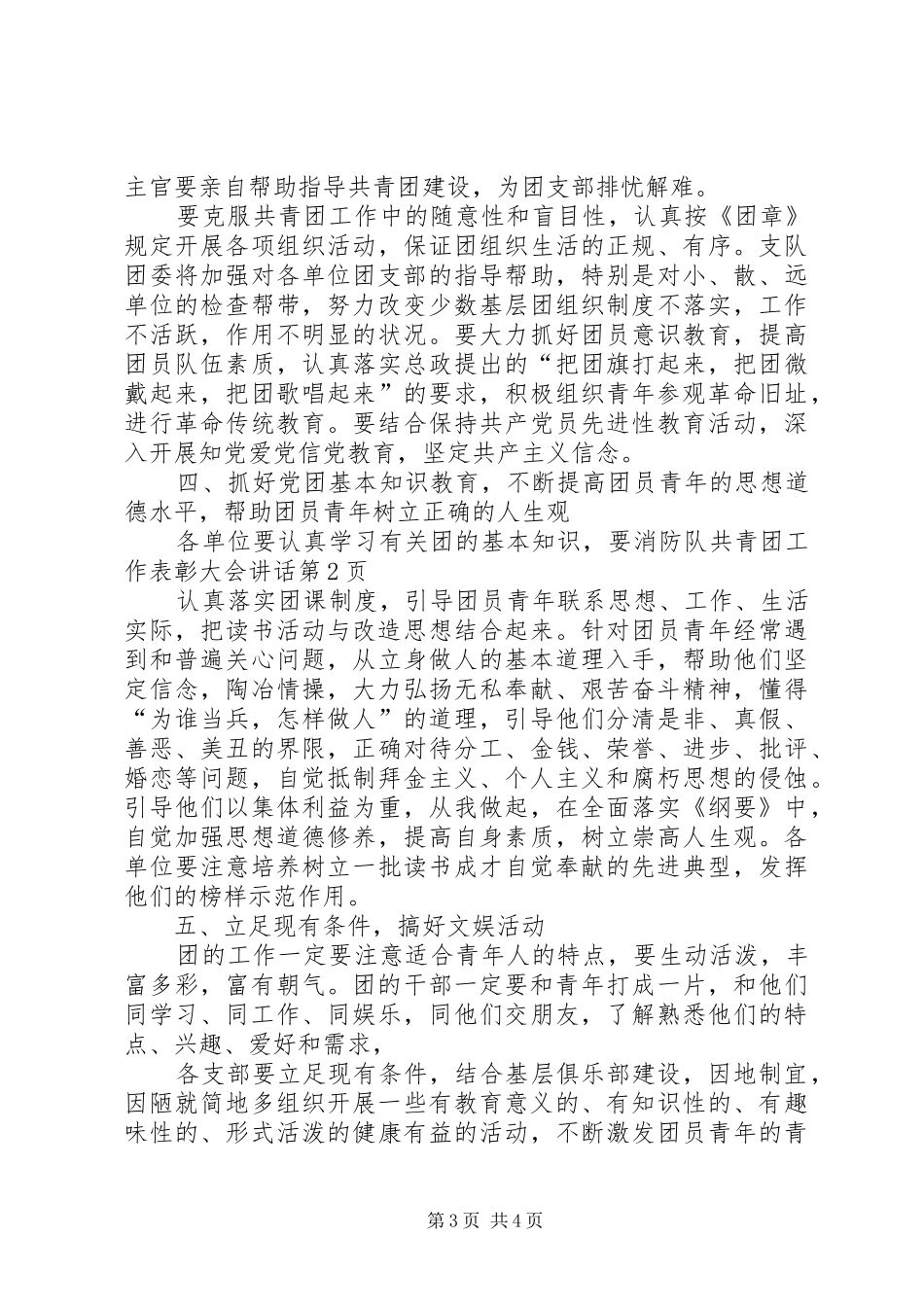 消防队共青团工作表彰大会讲话发言_第3页