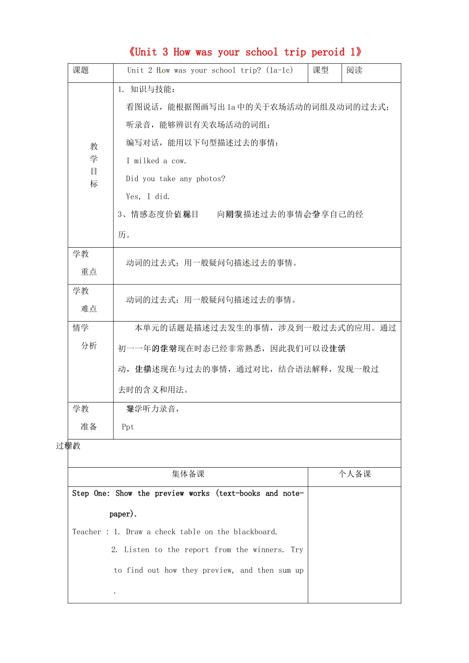 七年级英语上册《Unit 3 How was your school trip period 1》教案 鲁教版五四制-鲁教版五四制初中七年级上册英语教案_第1页