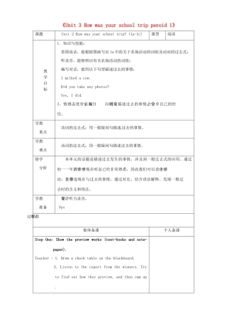 七年级英语上册《Unit 3 How was your school trip period 1》教案 鲁教版五四制-鲁教版五四制初中七年级上册英语教案