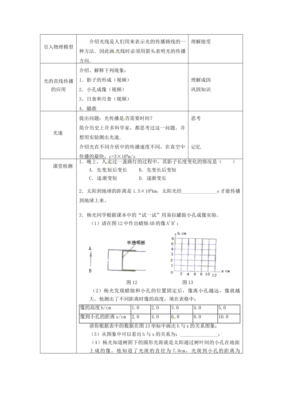 北京市顺义区大孙各庄中学八年级物理下册 8.1 光的直线传播教案 北京课改版_第2页