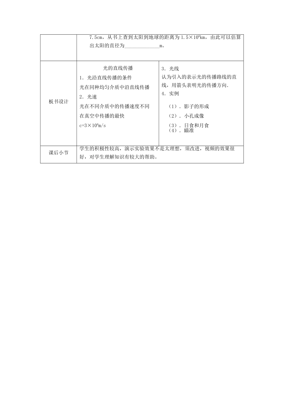 北京市顺义区大孙各庄中学八年级物理下册 8.1 光的直线传播教案 北京课改版_第3页