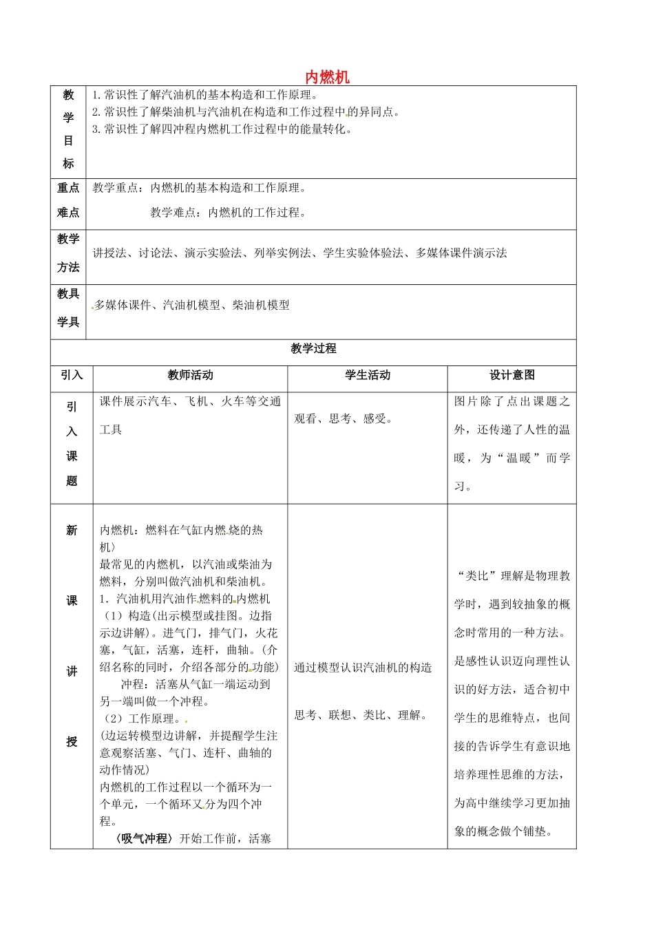 九年级物理全册《13.3 内燃机》教案 （新版）沪科版-（新版）沪科版初中九年级全册物理教案_第1页