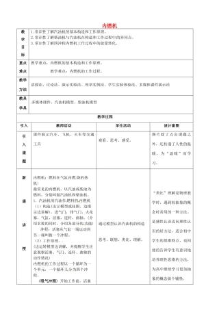 九年级物理全册《13.3 内燃机》教案 （新版）沪科版-（新版）沪科版初中九年级全册物理教案