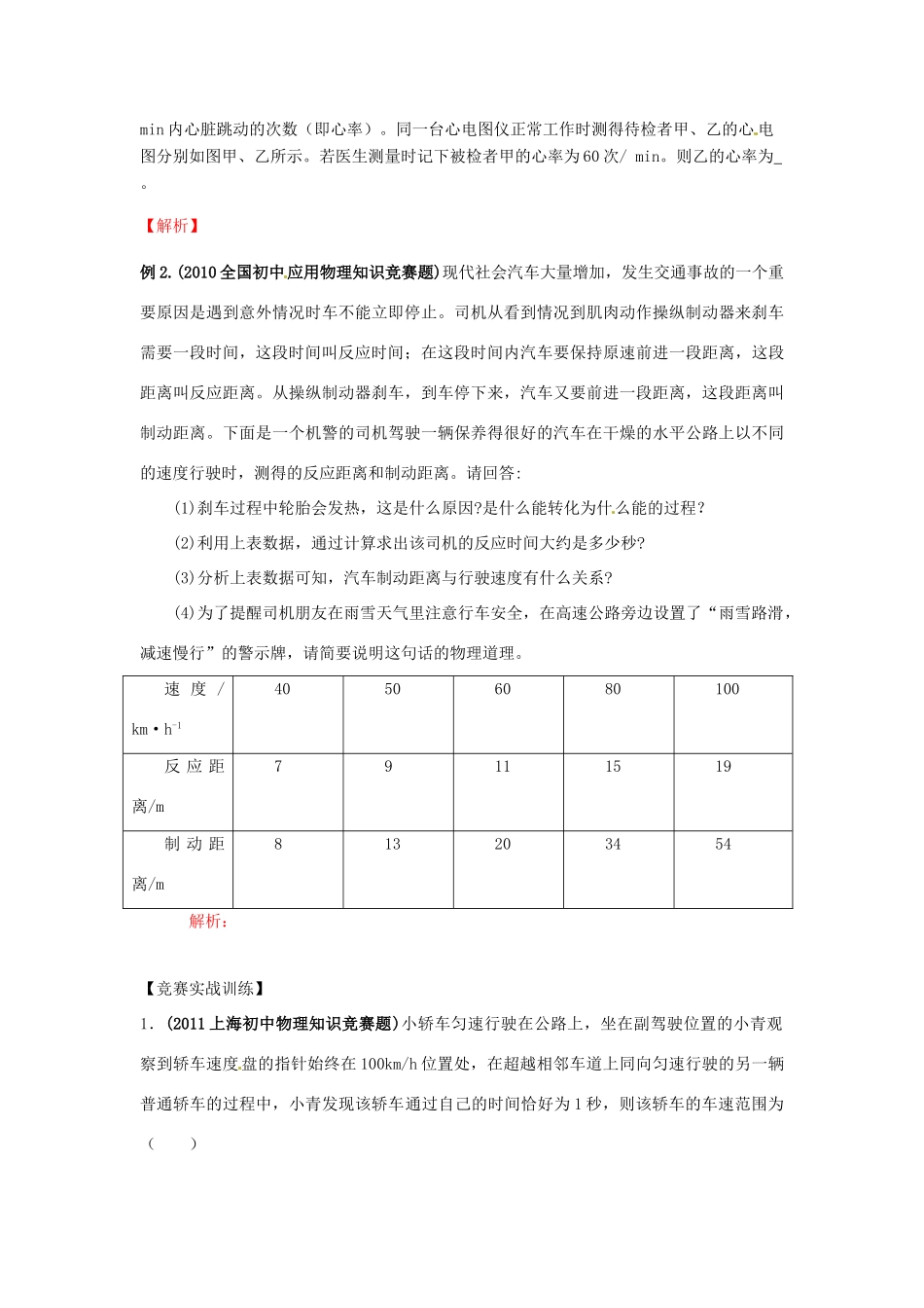 初中应用物理知识竞赛辅导讲座 运动和力（学生版）_第2页