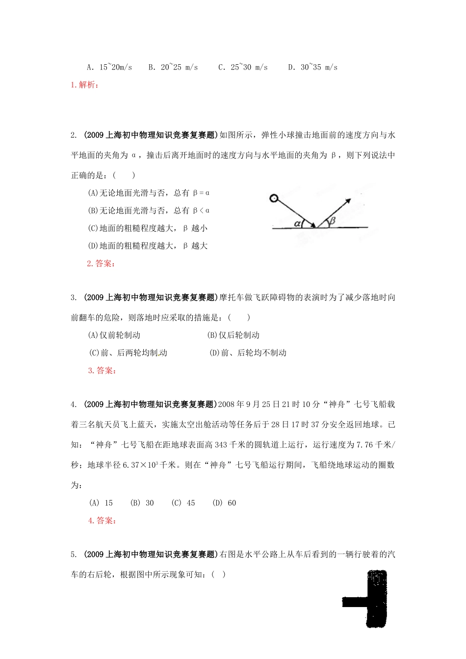 初中应用物理知识竞赛辅导讲座 运动和力（学生版）_第3页