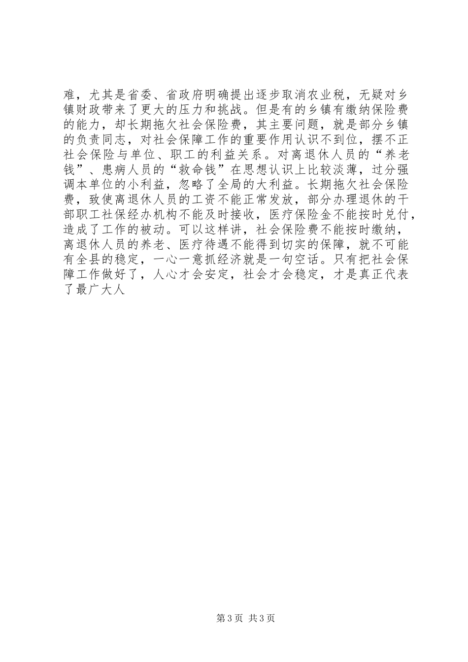 在全县农村劳动力转移和劳务输出工作会议上的讲话发言_第3页