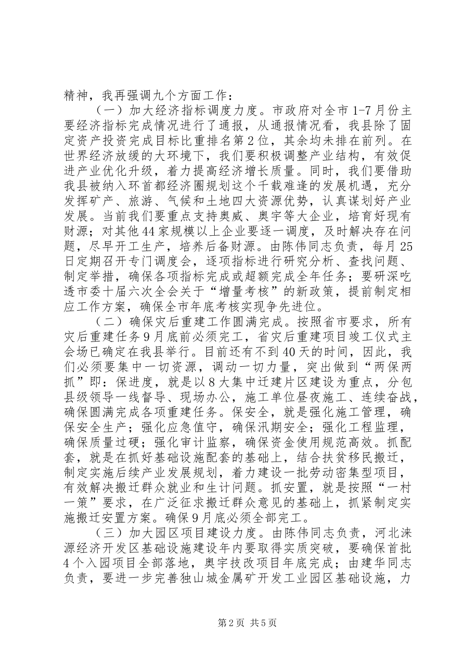 县政府常务会议讲话发言_第2页
