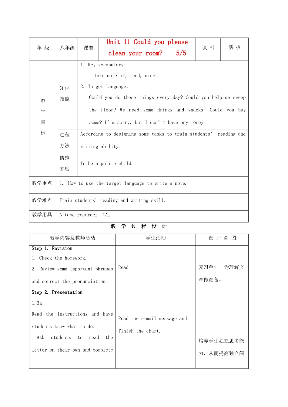 八年级英语上册 Unit 11 Could you please clean your room示范教案5 人教新目标版_第1页