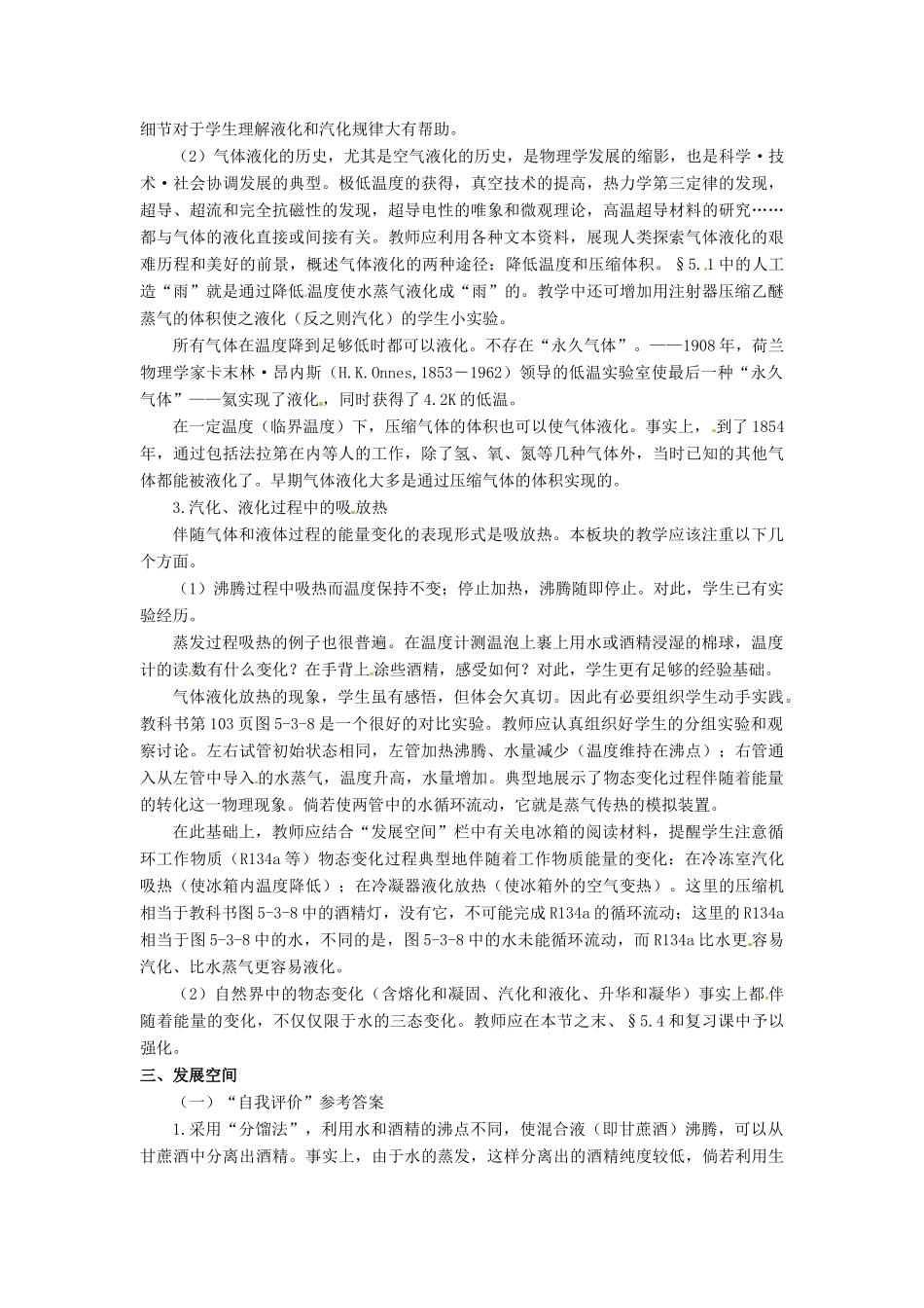 八年级物理下册 7.3《汽化和液化》教案 北京课改版_第3页