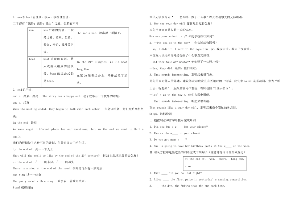 八年级英语 Unit 8 How was your school trip讲学稿 人教新目标版_第2页