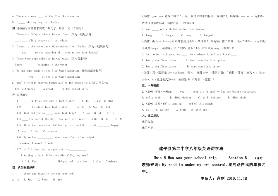 八年级英语 Unit 8 How was your school trip讲学稿 人教新目标版_第3页