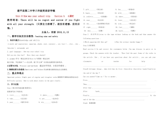 八年级英语 Unit 8 How was your school trip讲学稿 人教新目标版
